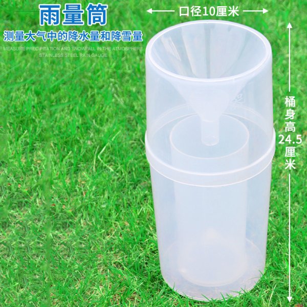 雨量筒塑料雨量器小学生地理仪器实验器材雨量计教学演示教具 雨量筒塑料雨量器小学生地理仪器实验器材雨量计教学演示教具