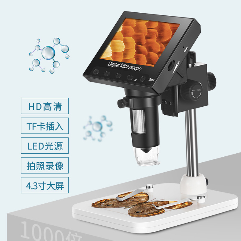 标清4.3寸屏便携式电子数码显微镜钻石腰码古玩钱币鉴定 标清4.3寸屏便携式电子数码显微镜钻石腰码古玩钱币鉴定