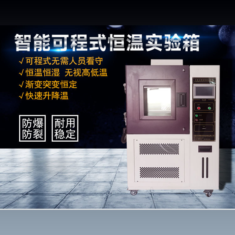 可程式恒温恒湿试验箱 高低温交变式 快速温变环境老化检 可程式恒温恒湿试验箱 高低温交变式 快速温变环境老化检