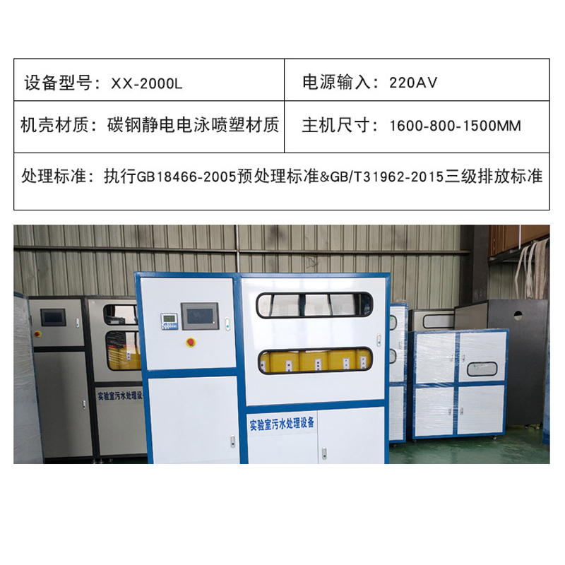 CR学校实验室污水处理设备 医院疾控中心酸碱检测站化验室设备 CR学校实验室污水处理设备 医院疾控中心酸碱检测站化验室设备